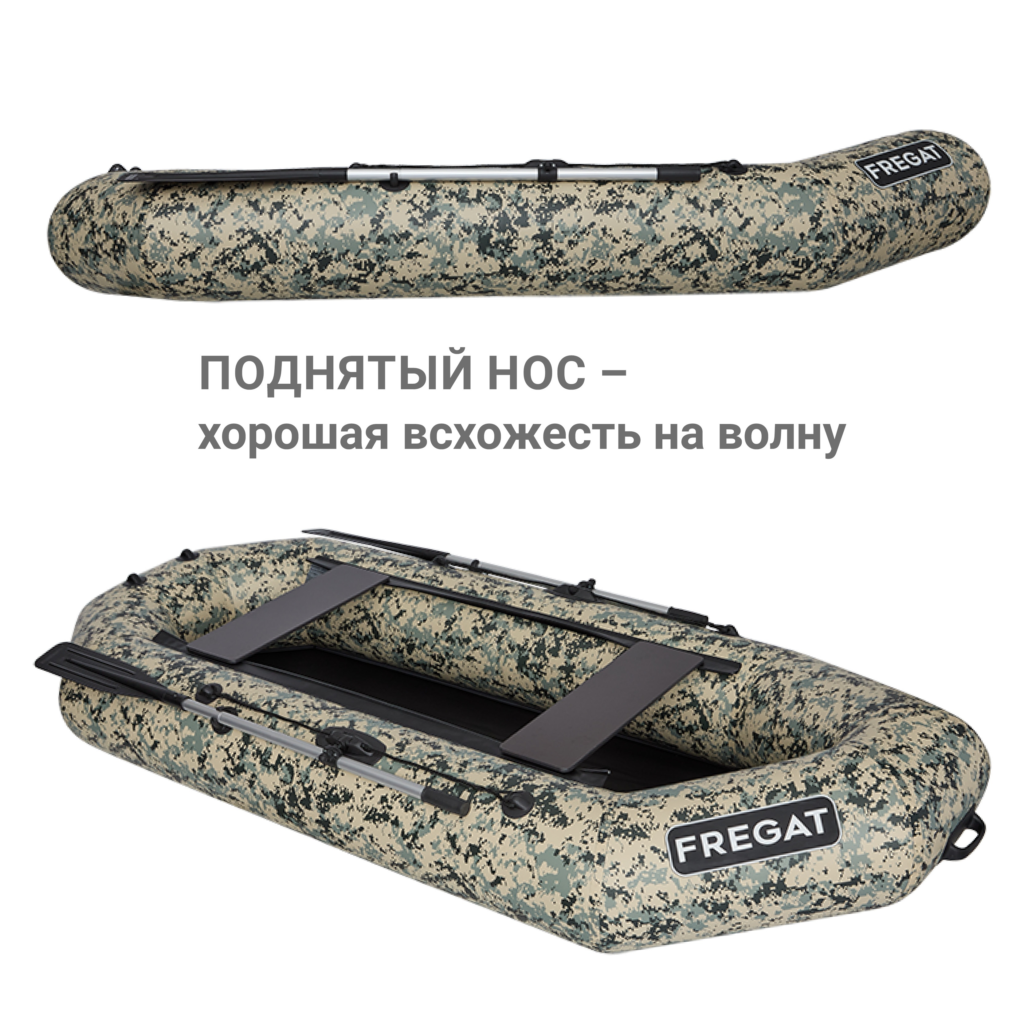 Лодка Фрегат М-3 камуфляж