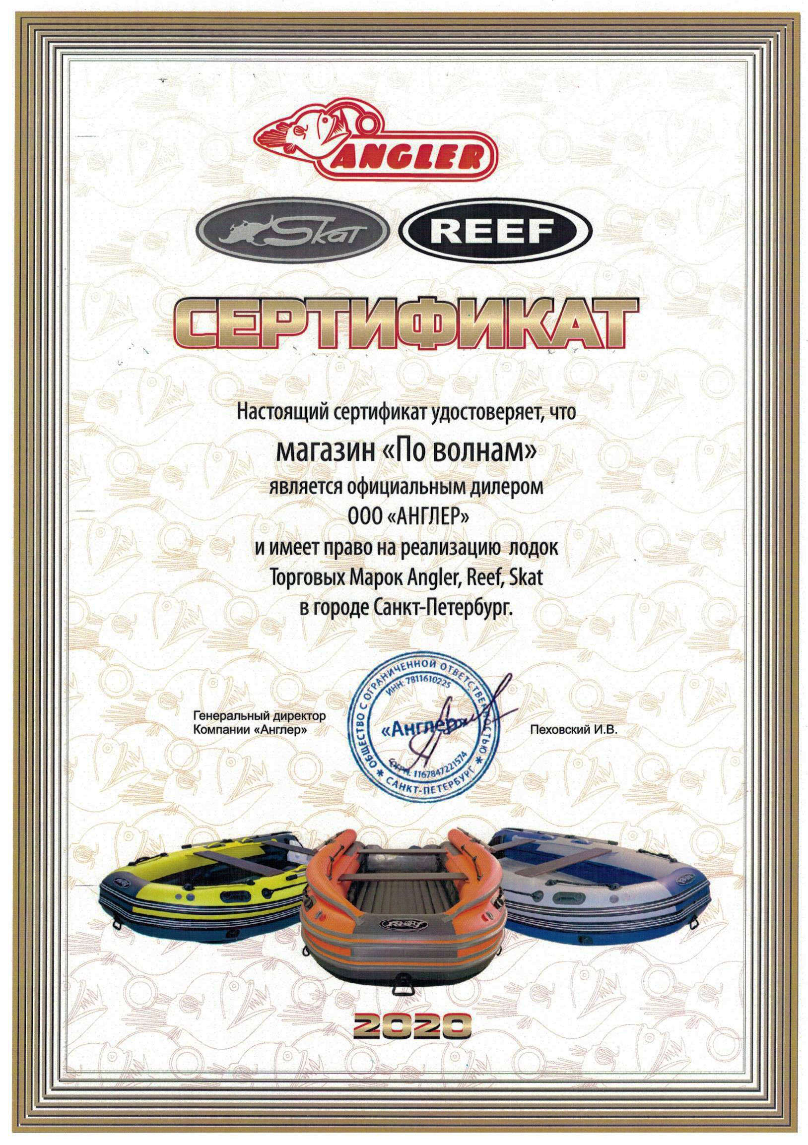 Сертификат от компании "Англер"