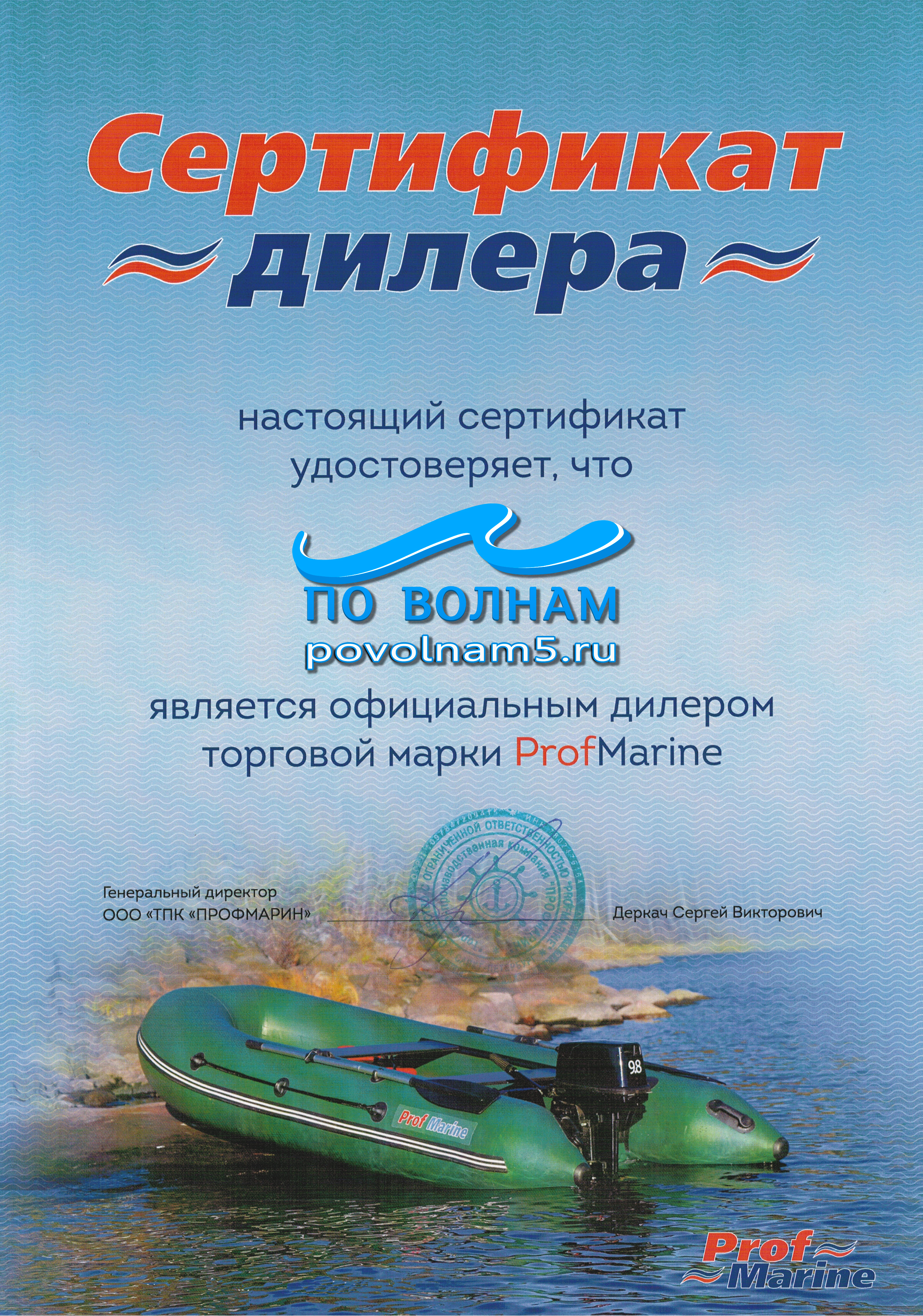 Профмарин сертификат