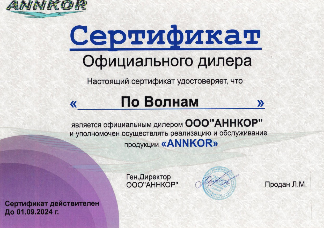 Сертификат от компании "Аннкор"