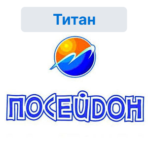 Титан