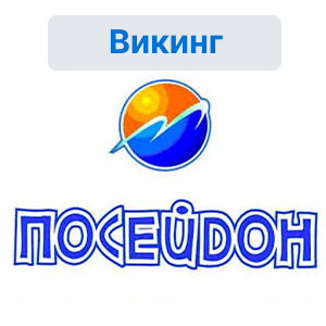 Викинг