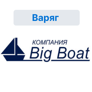 Варяг